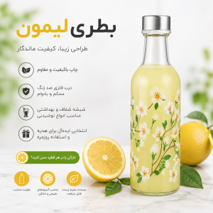 بطری لیمون چاپی کاوه