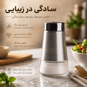 نمک پاش پرشین بسته 3 تایی