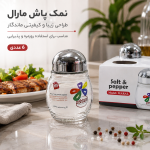 نمک پاش مارال 6 عددی (پیشتازان)