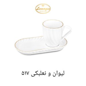 ماگ و نعلبکی لمون کد۵۱۷